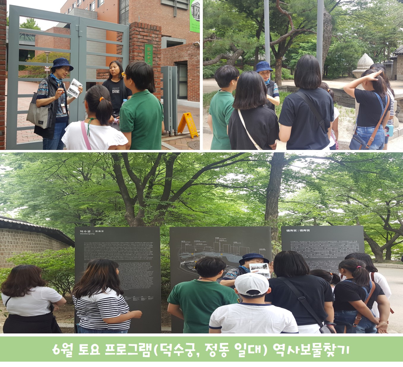 6월 토요프로그램 \'역사보물찾기\'